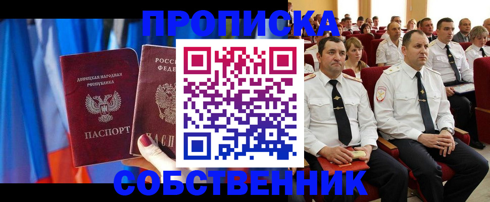 прописка 2025 в Зверево