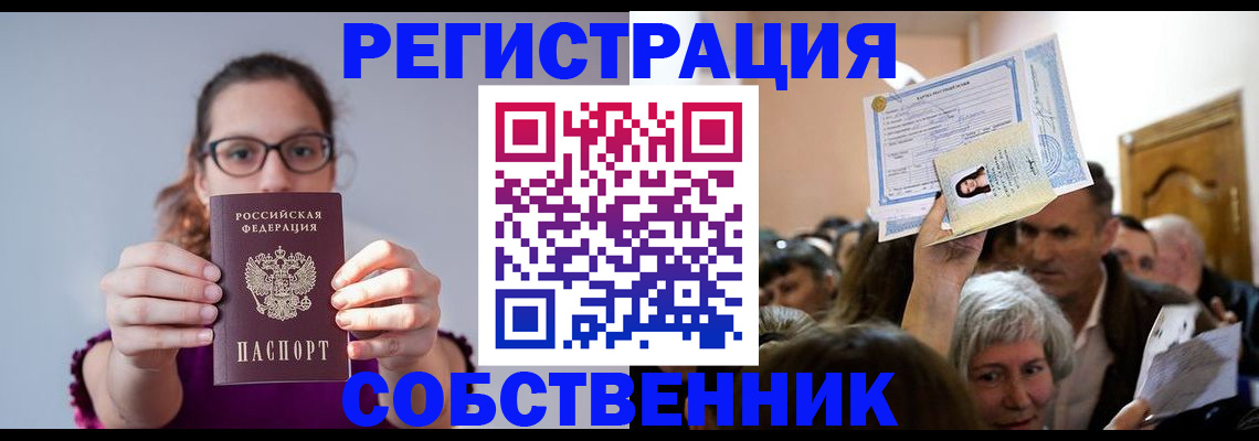 временная регистрация 2025 в Зверево