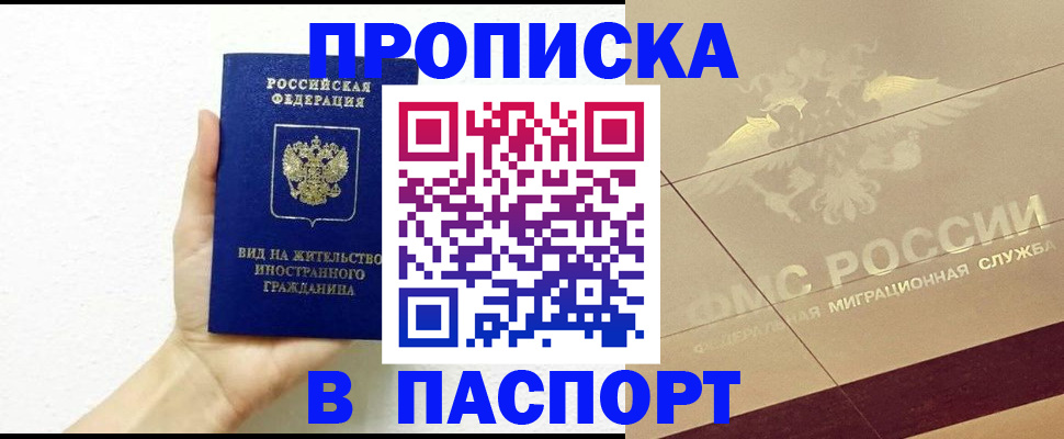 купить прописку в Зверево