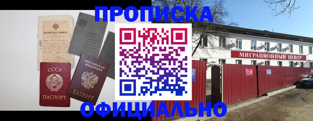 прописка паспорт в Зверево